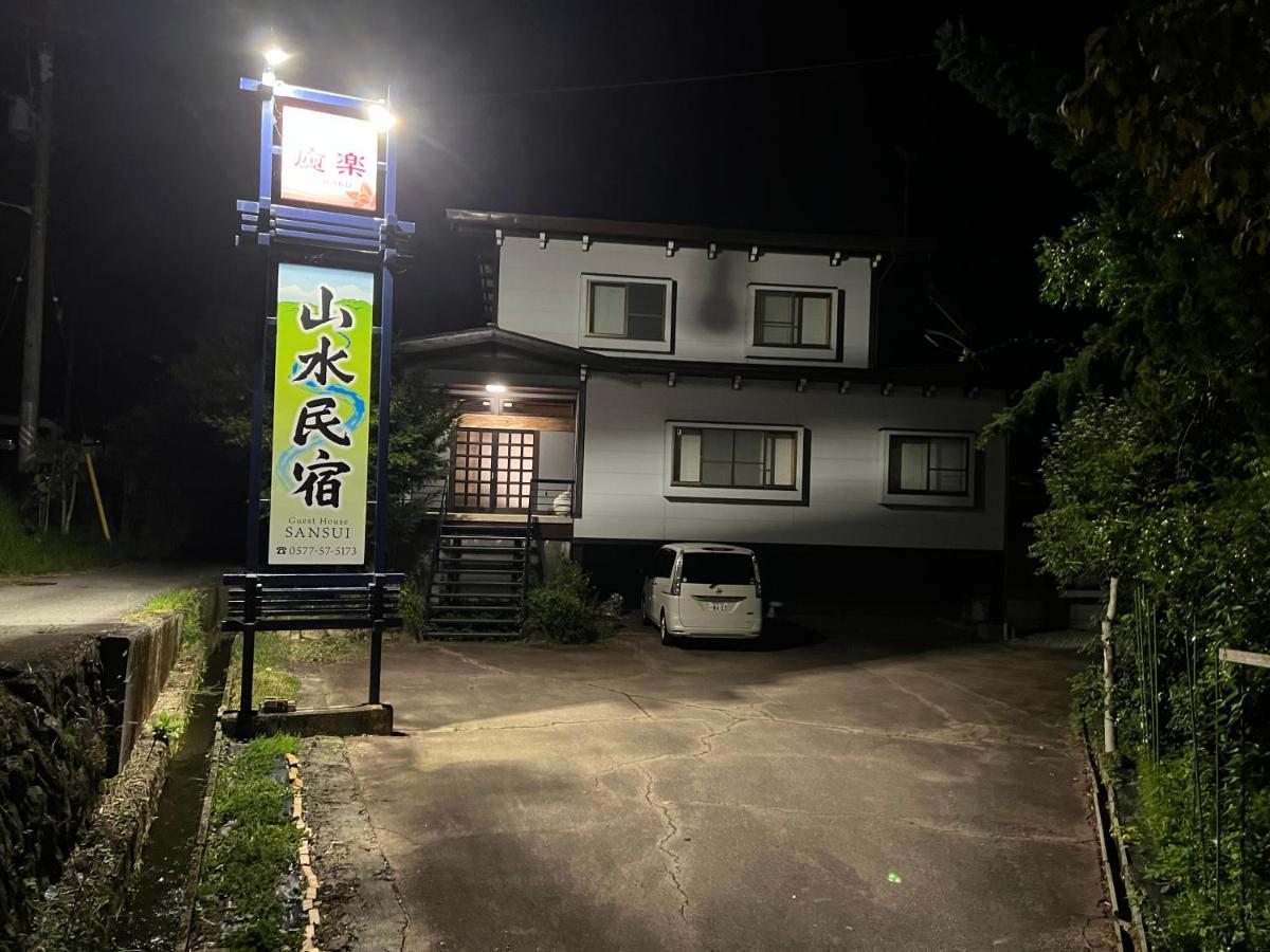 山水民宿 Takayama  Extérieur photo