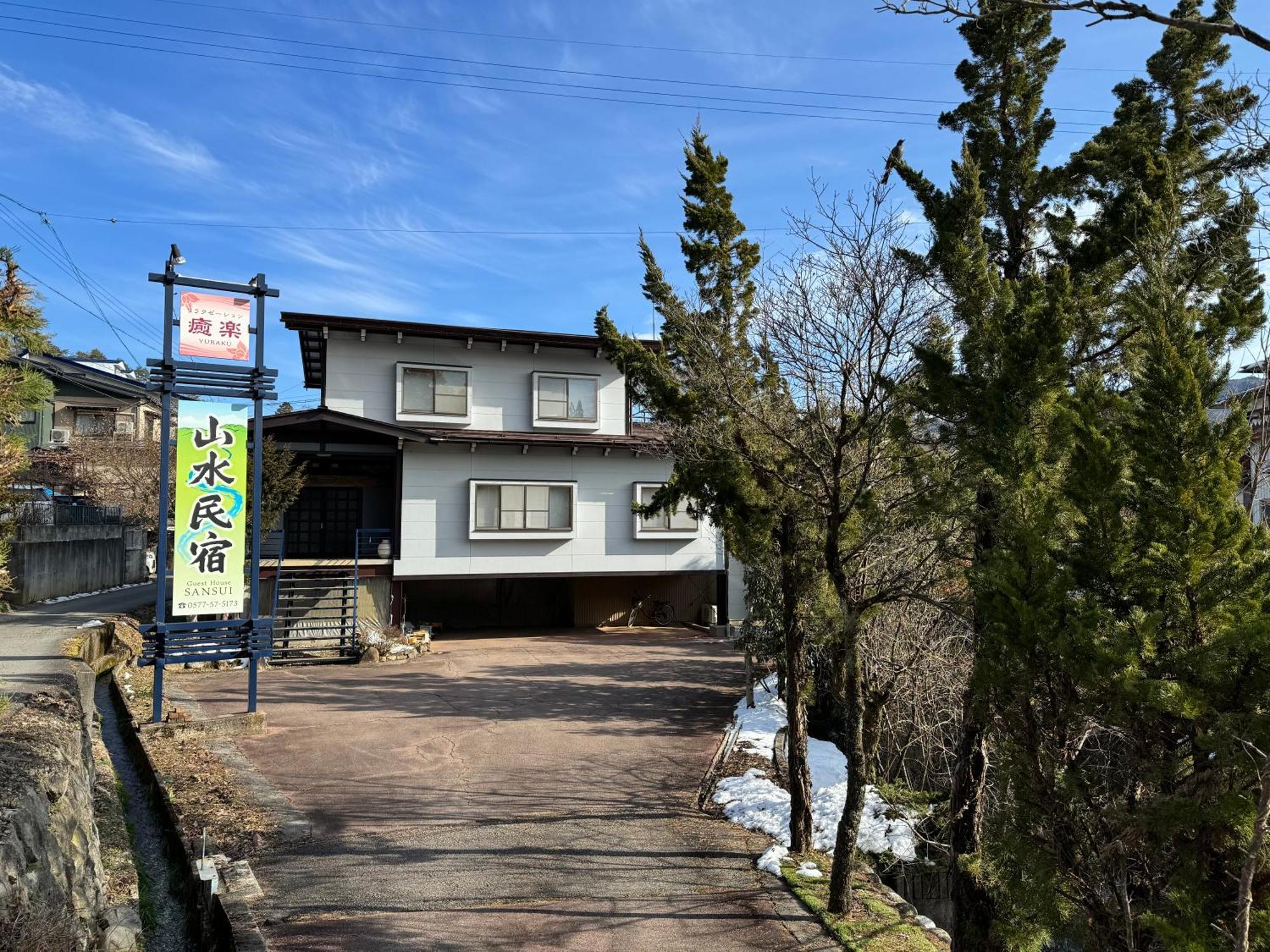 山水民宿 Takayama  Extérieur photo